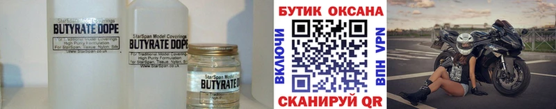 Бутират бутик  Купить  Холмск 