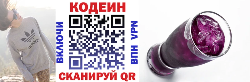 Купить  Холмск  Кодеин Purple Drank 